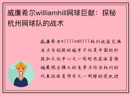 威廉希尔williamhill网球巨献：探秘杭州网球队的战术