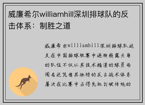 威廉希尔williamhill深圳排球队的反击体系：制胜之道